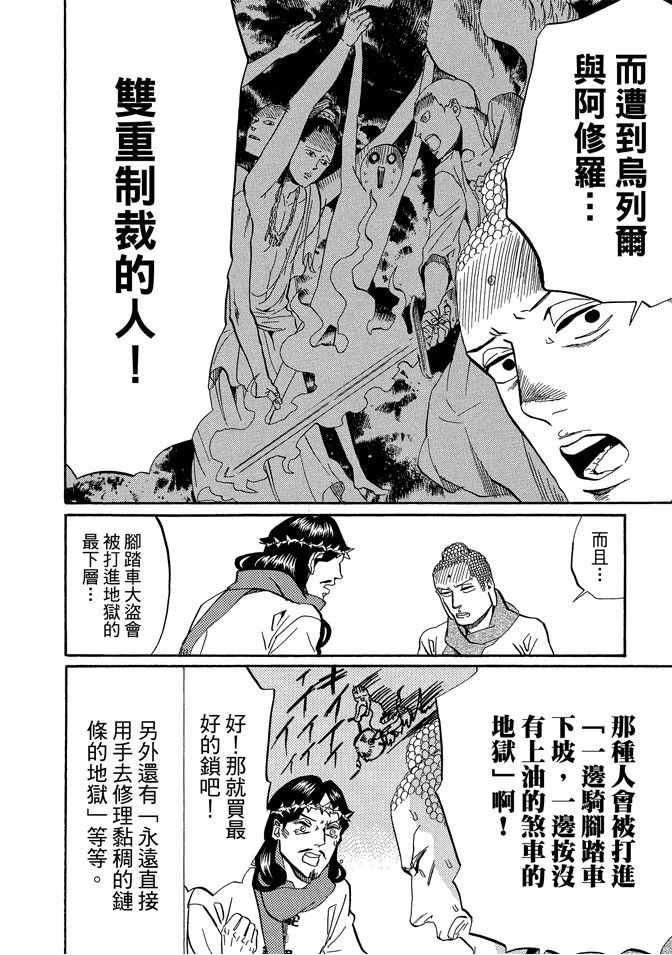 《圣☆哥传》漫画最新章节第5卷免费下拉式在线观看章节第【28】张图片