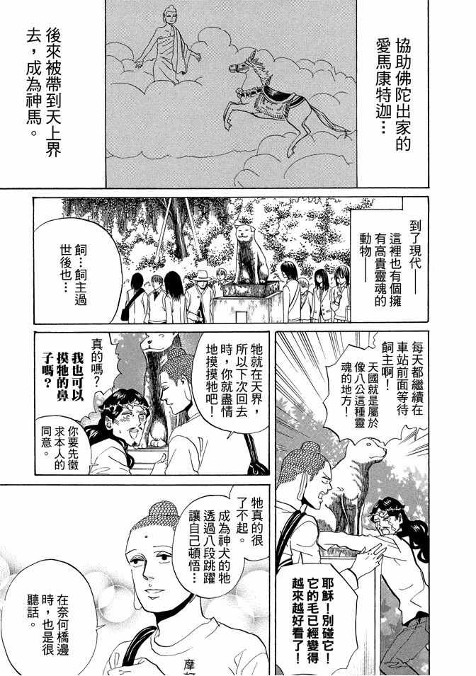 《圣☆哥传》漫画最新章节第5卷免费下拉式在线观看章节第【113】张图片