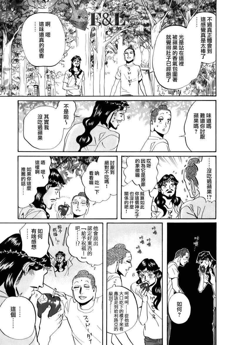 《圣☆哥传》漫画最新章节第29话免费下拉式在线观看章节第【11】张图片