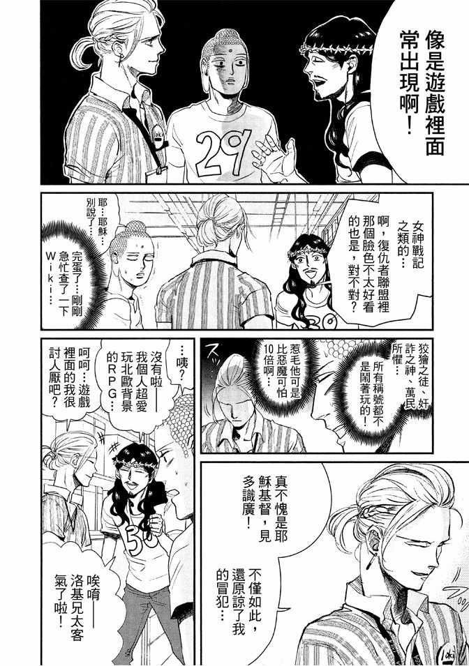 《圣☆哥传》漫画最新章节第12卷免费下拉式在线观看章节第【106】张图片