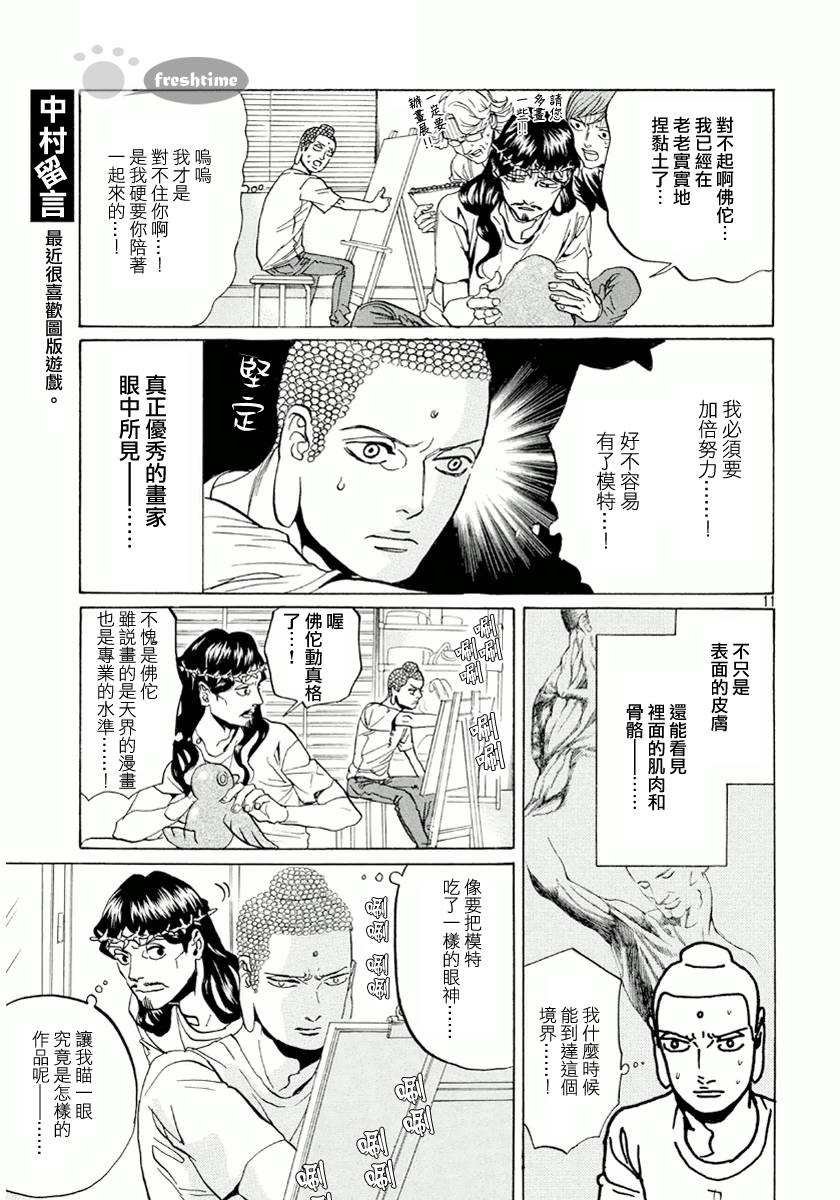 《圣☆哥传》漫画最新章节第66话免费下拉式在线观看章节第【11】张图片