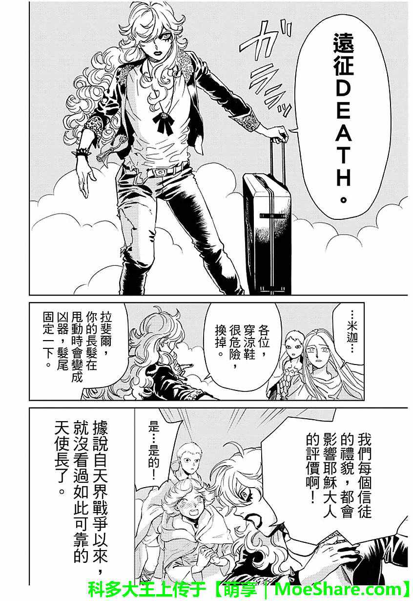 《圣☆哥传》漫画最新章节第92话免费下拉式在线观看章节第【6】张图片