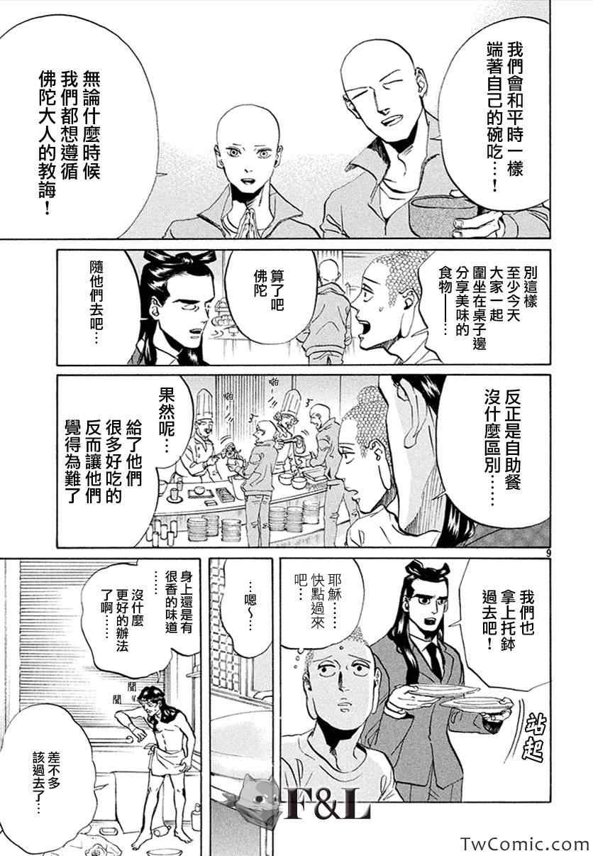 《圣☆哥传》漫画最新章节第57话免费下拉式在线观看章节第【10】张图片