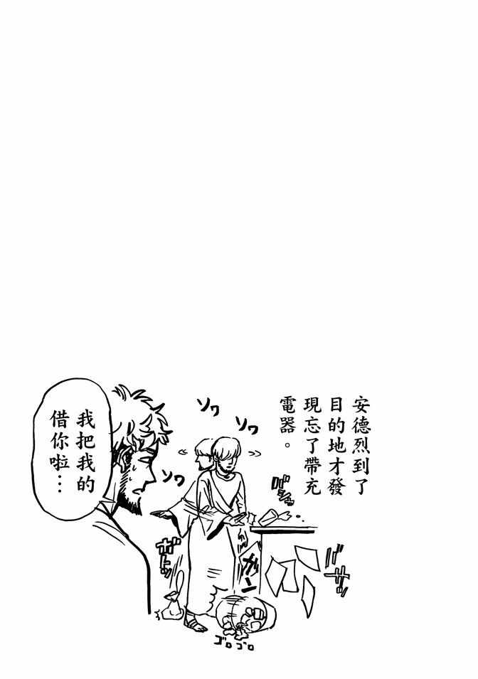 《圣☆哥传》漫画最新章节第9卷免费下拉式在线观看章节第【133】张图片