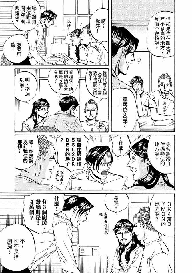 《圣☆哥传》漫画最新章节第3卷免费下拉式在线观看章节第【29】张图片