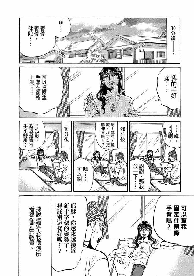 《圣☆哥传》漫画最新章节第10卷免费下拉式在线观看章节第【32】张图片