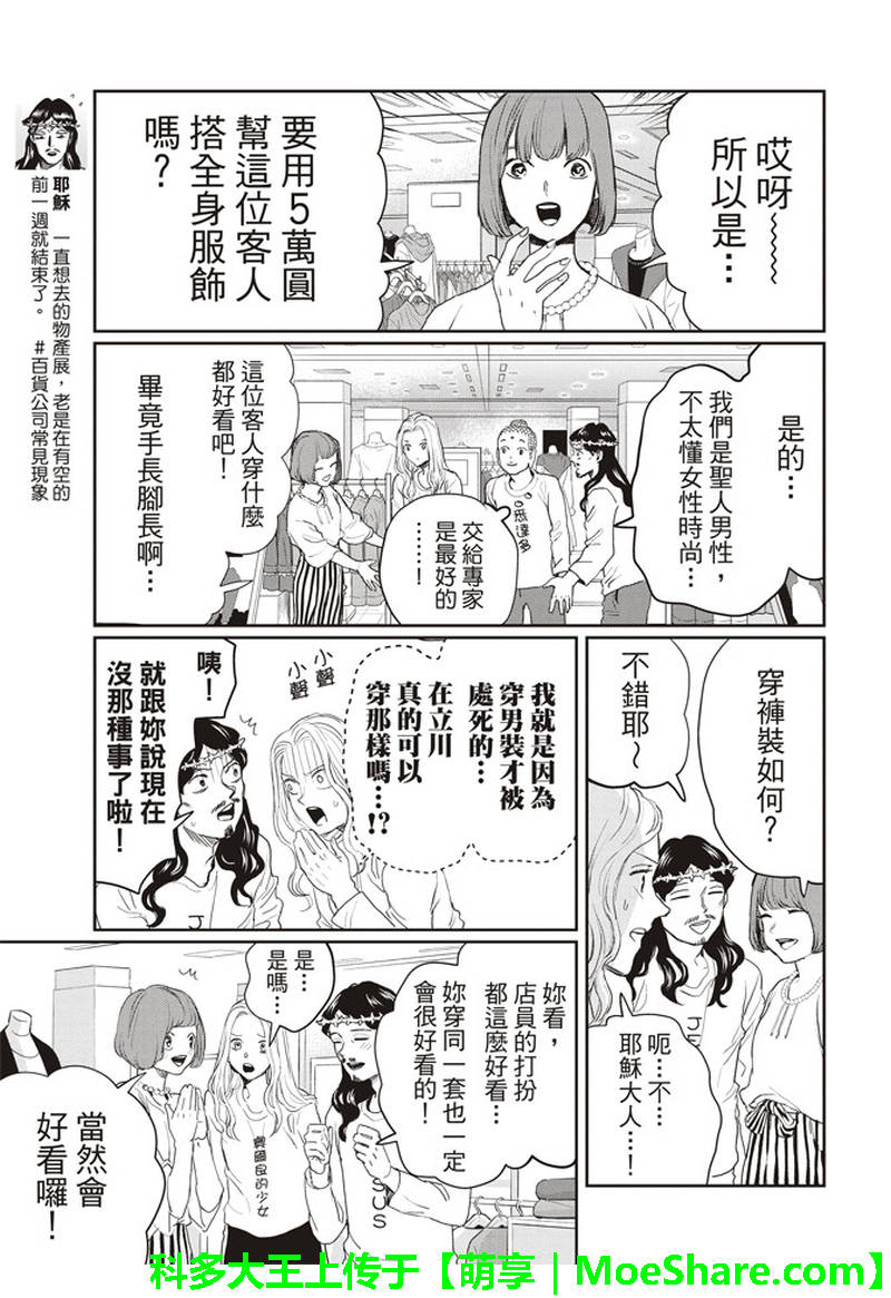 《圣☆哥传》漫画最新章节第122话免费下拉式在线观看章节第【8】张图片