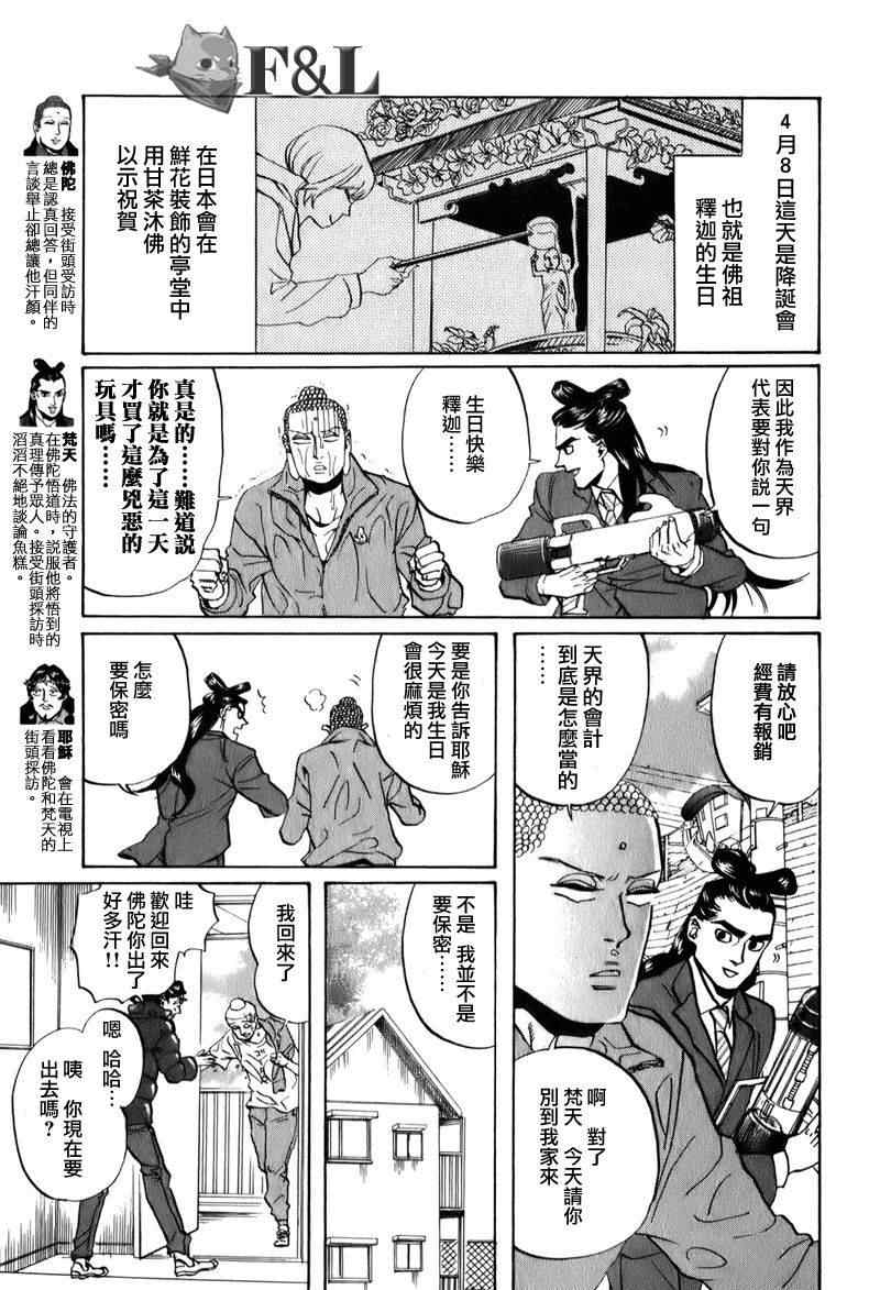 《圣☆哥传》漫画最新章节第24话免费下拉式在线观看章节第【3】张图片