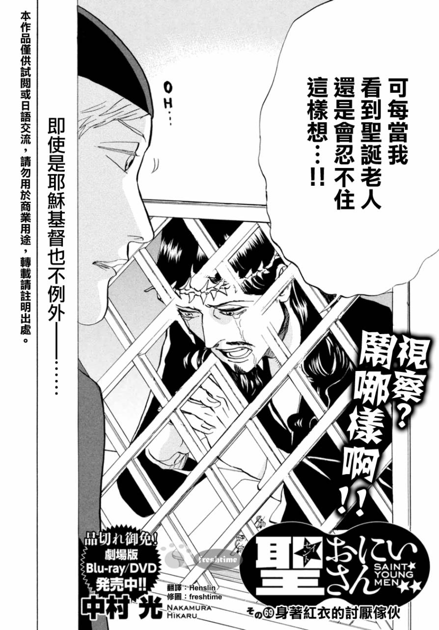 《圣☆哥传》漫画最新章节第69话免费下拉式在线观看章节第【3】张图片