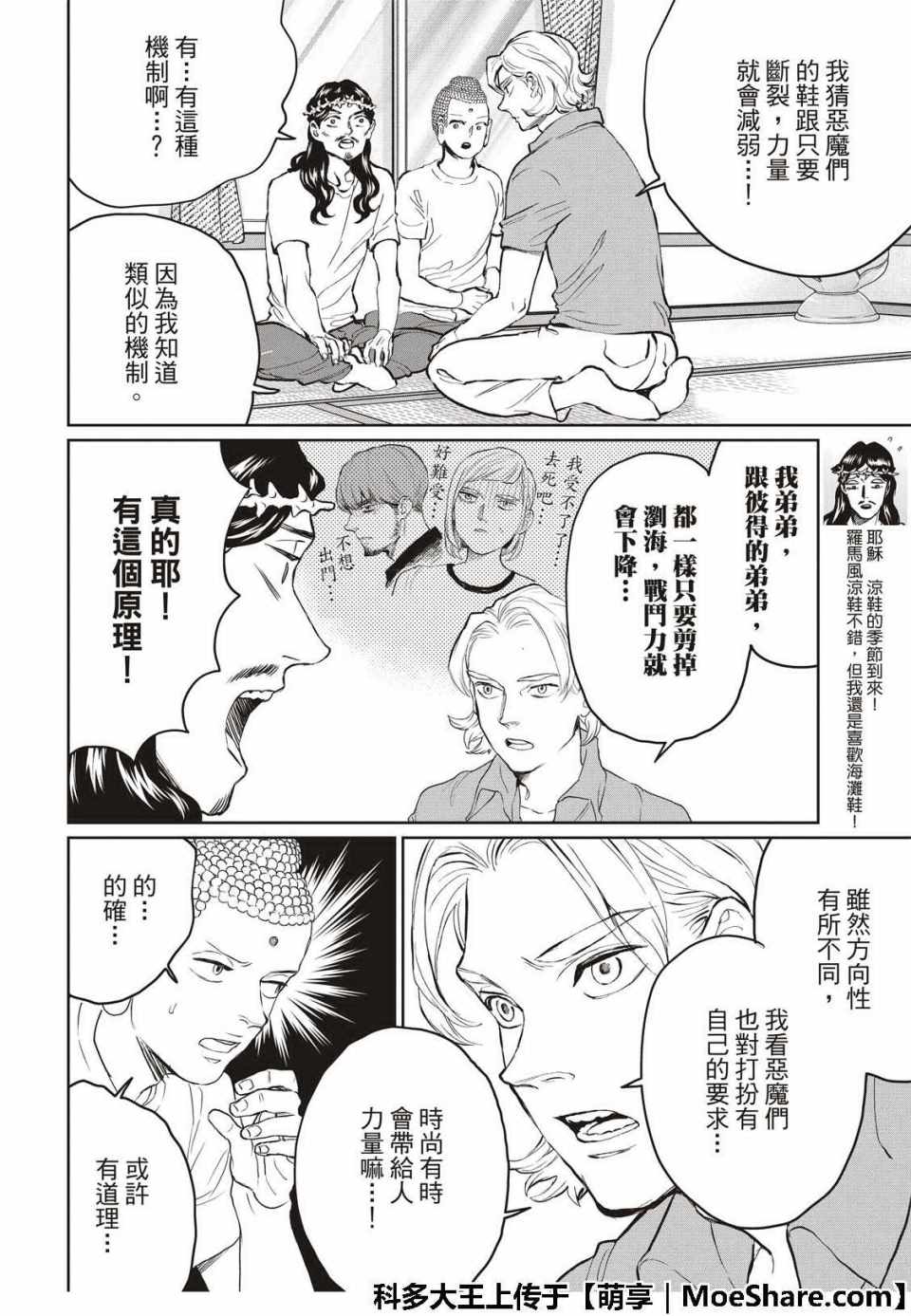 《圣☆哥传》漫画最新章节第127话免费下拉式在线观看章节第【8】张图片