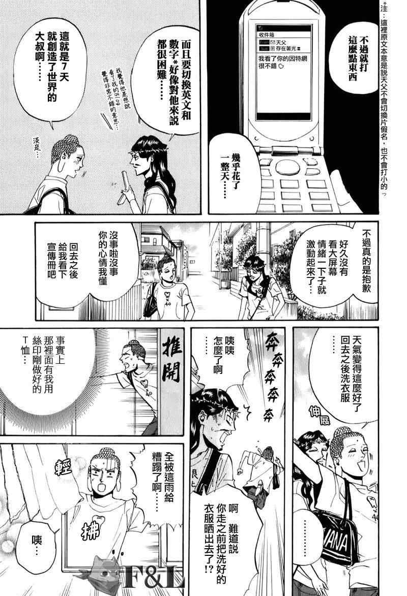 《圣☆哥传》漫画最新章节第26话免费下拉式在线观看章节第【15】张图片