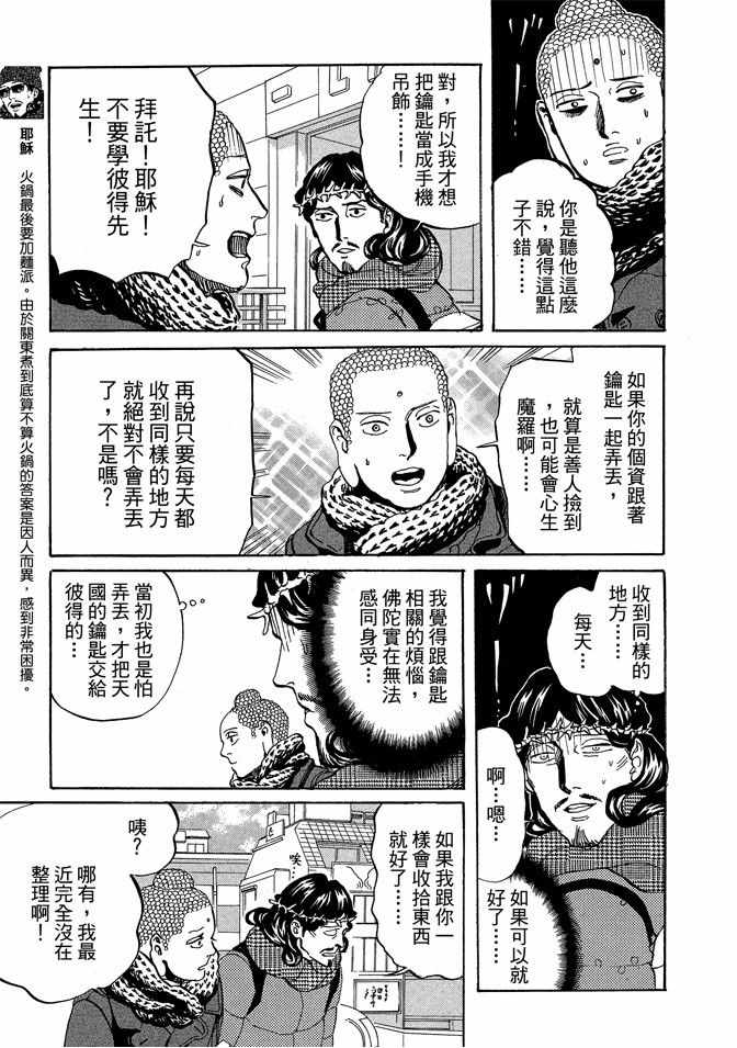 《圣☆哥传》漫画最新章节第10卷免费下拉式在线观看章节第【85】张图片