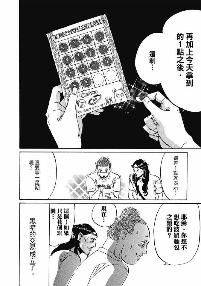《圣☆哥传》漫画最新章节第1卷免费下拉式在线观看章节第【52】张图片