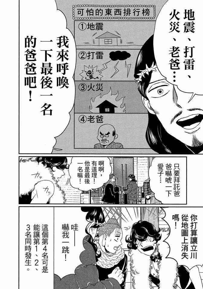 《圣☆哥传》漫画最新章节第14卷免费下拉式在线观看章节第【82】张图片