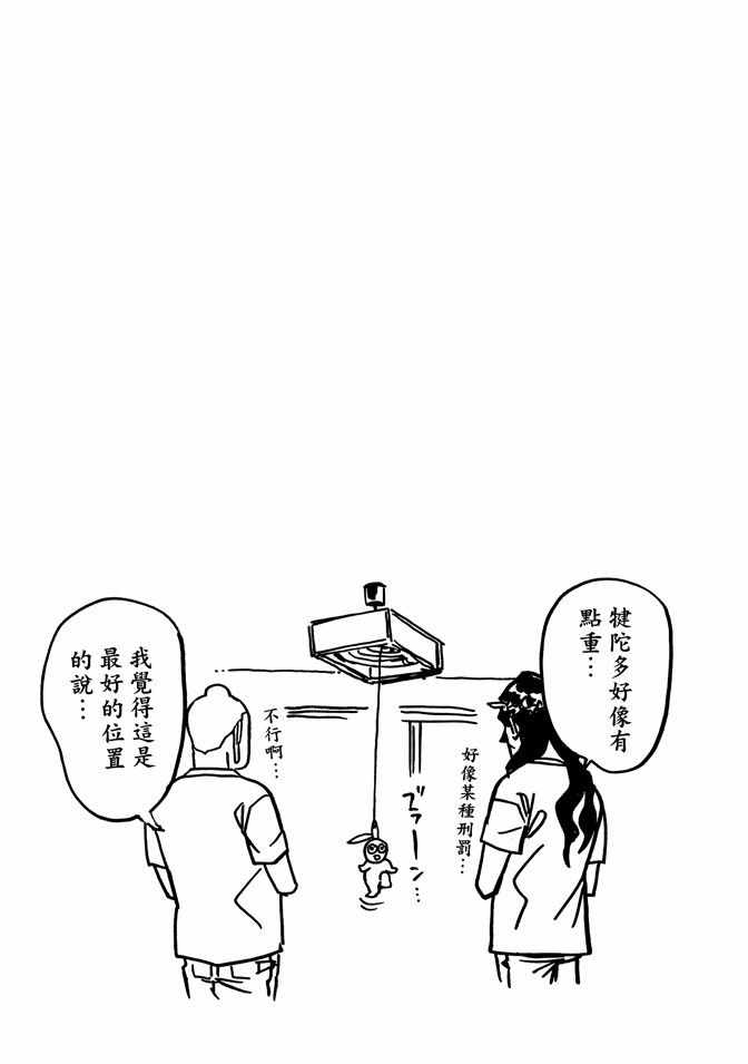 《圣☆哥传》漫画最新章节第2卷免费下拉式在线观看章节第【113】张图片