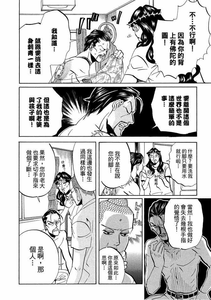 《圣☆哥传》漫画最新章节第7卷免费下拉式在线观看章节第【102】张图片