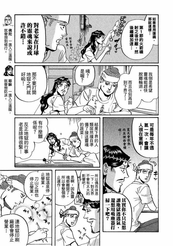 《圣☆哥传》漫画最新章节第4卷免费下拉式在线观看章节第【79】张图片