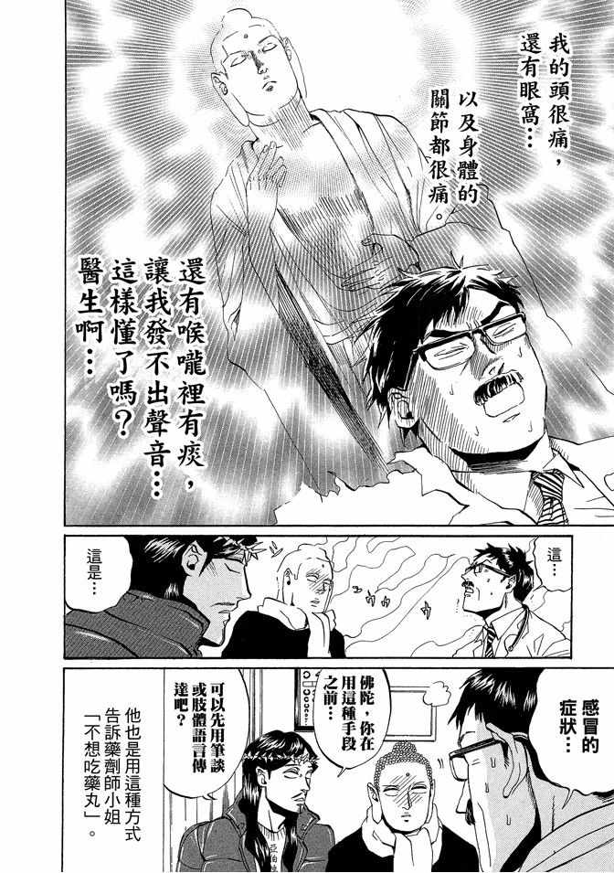 《圣☆哥传》漫画最新章节第2卷免费下拉式在线观看章节第【52】张图片