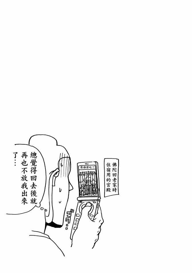 《圣☆哥传》漫画最新章节第7卷免费下拉式在线观看章节第【19】张图片