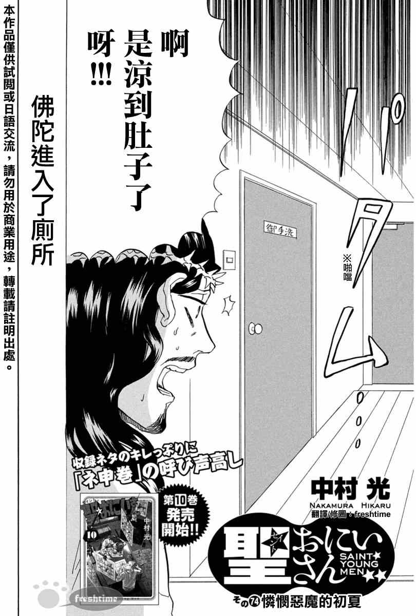 《圣☆哥传》漫画最新章节第74话免费下拉式在线观看章节第【2】张图片