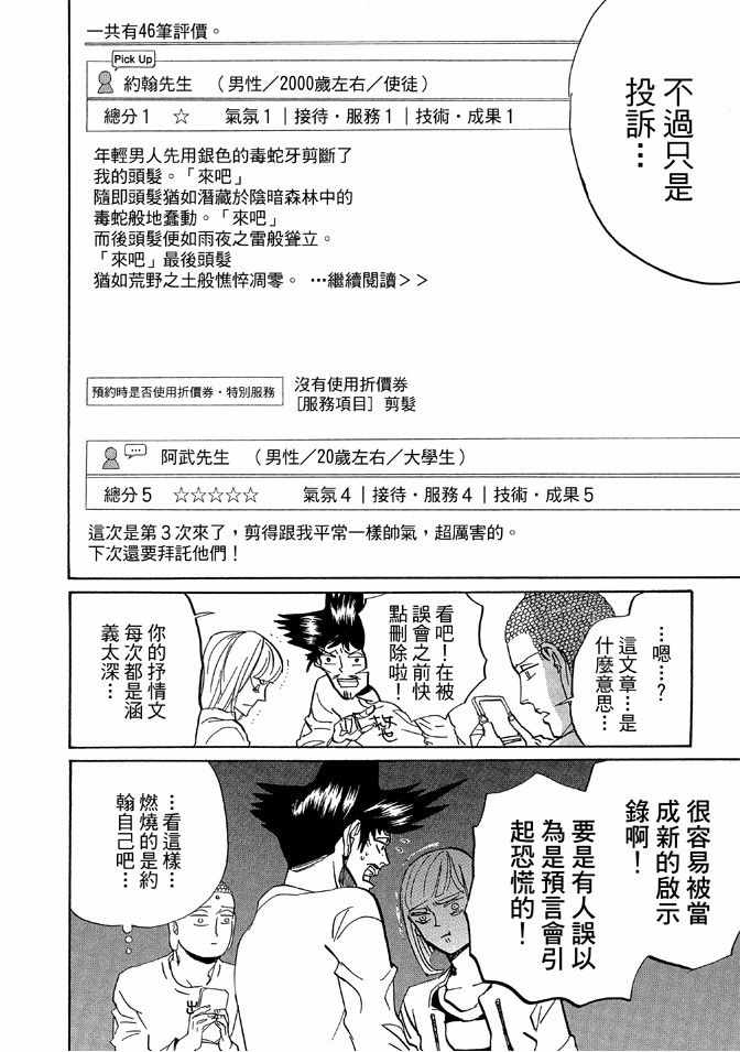 《圣☆哥传》漫画最新章节第12卷免费下拉式在线观看章节第【52】张图片