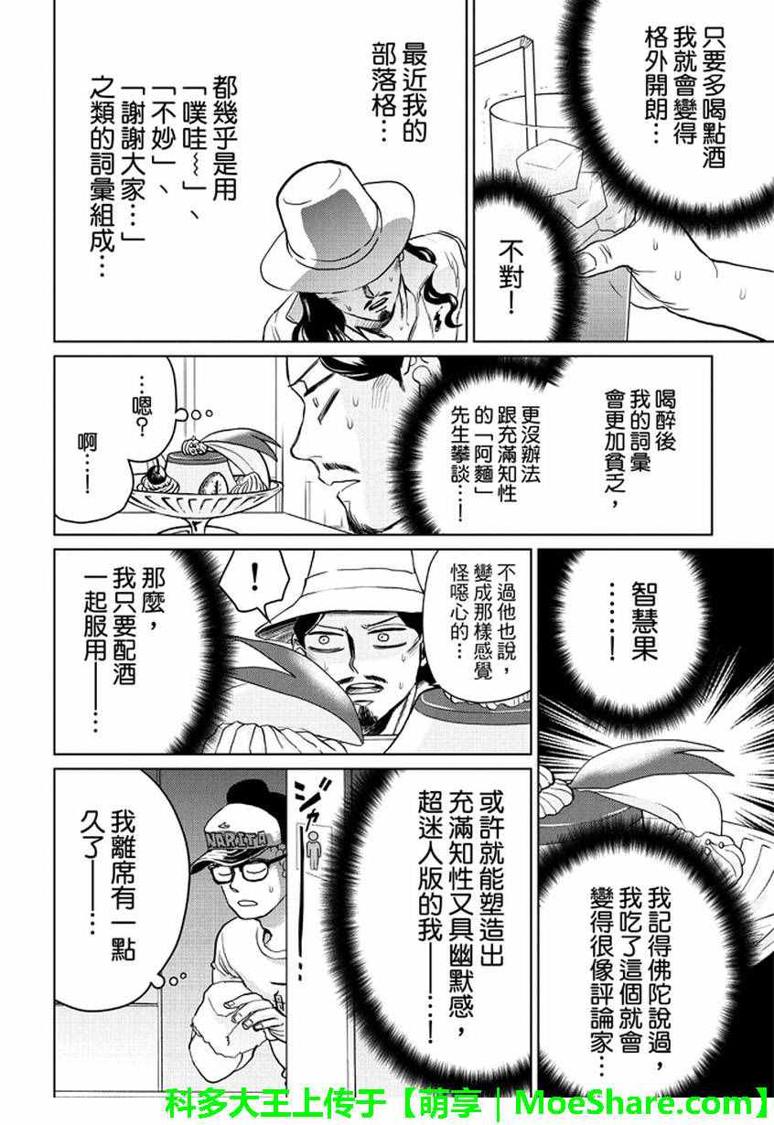 《圣☆哥传》漫画最新章节第95话免费下拉式在线观看章节第【10】张图片