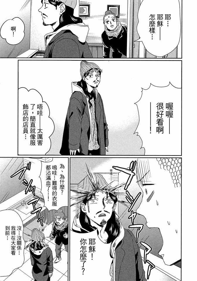 《圣☆哥传》漫画最新章节第14卷免费下拉式在线观看章节第【69】张图片