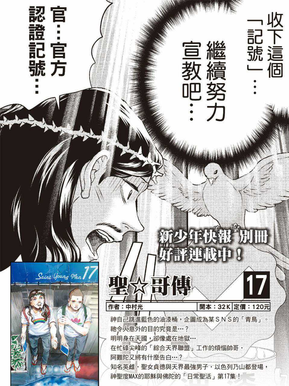 《圣☆哥传》漫画最新章节第135话免费下拉式在线观看章节第【2】张图片