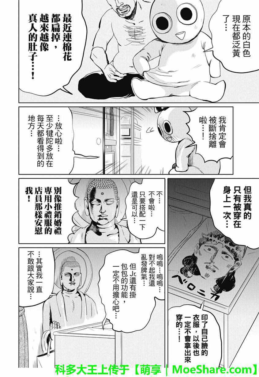 《圣☆哥传》漫画最新章节第98话免费下拉式在线观看章节第【8】张图片