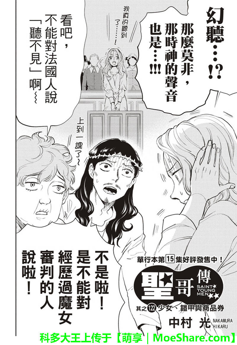 《圣☆哥传》漫画最新章节第122话免费下拉式在线观看章节第【3】张图片