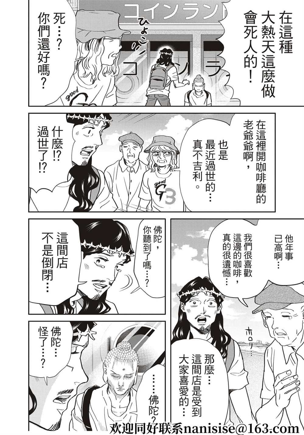 《圣☆哥传》漫画最新章节第155话免费下拉式在线观看章节第【10】张图片