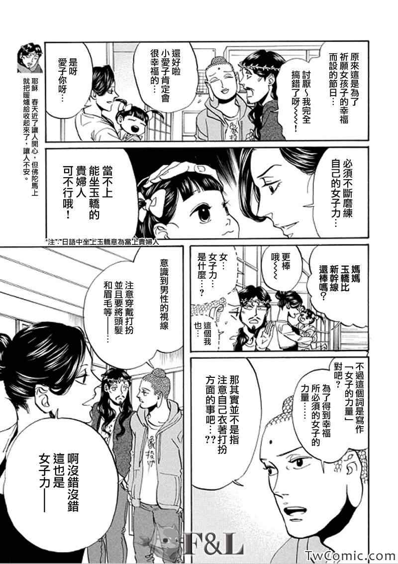 《圣☆哥传》漫画最新章节第61话免费下拉式在线观看章节第【7】张图片