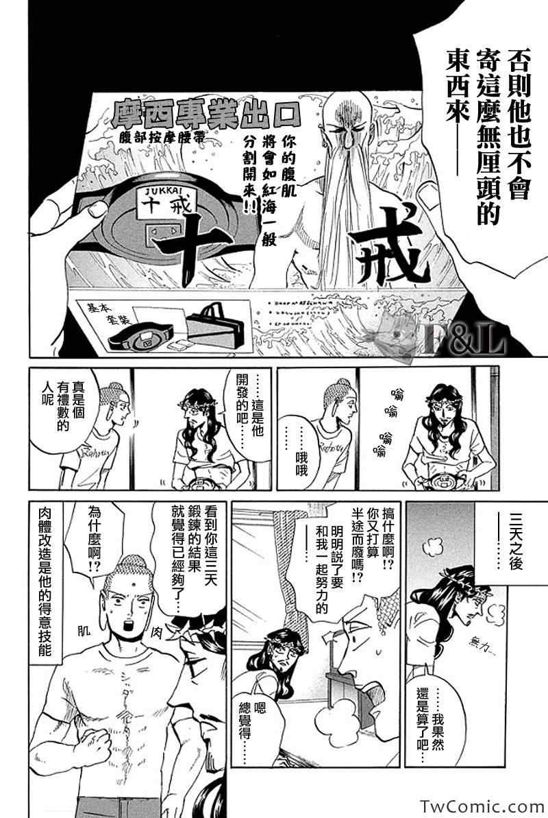 《圣☆哥传》漫画最新章节第54话免费下拉式在线观看章节第【15】张图片