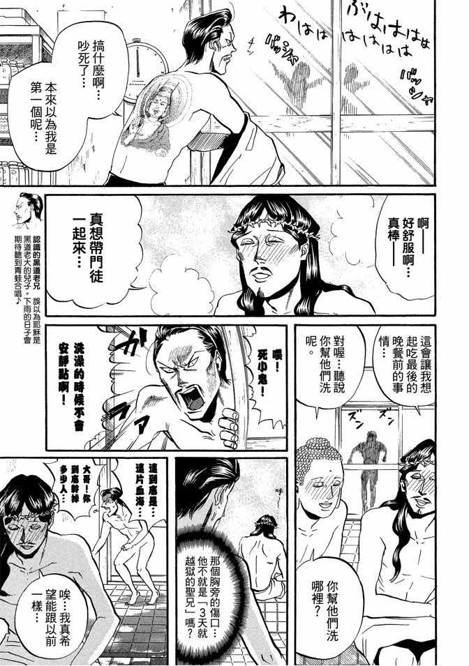 《圣☆哥传》漫画最新章节第2卷免费下拉式在线观看章节第【129】张图片