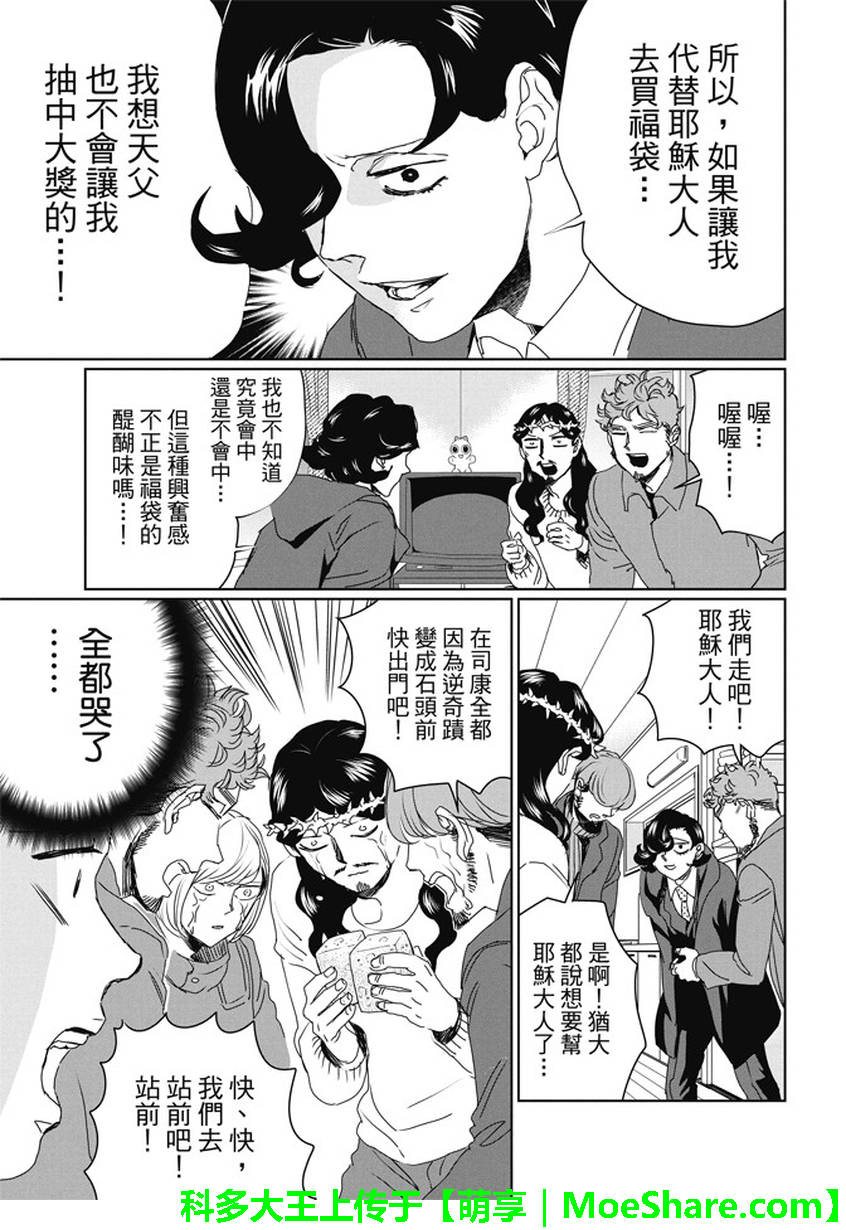 《圣☆哥传》漫画最新章节第100话免费下拉式在线观看章节第【7】张图片