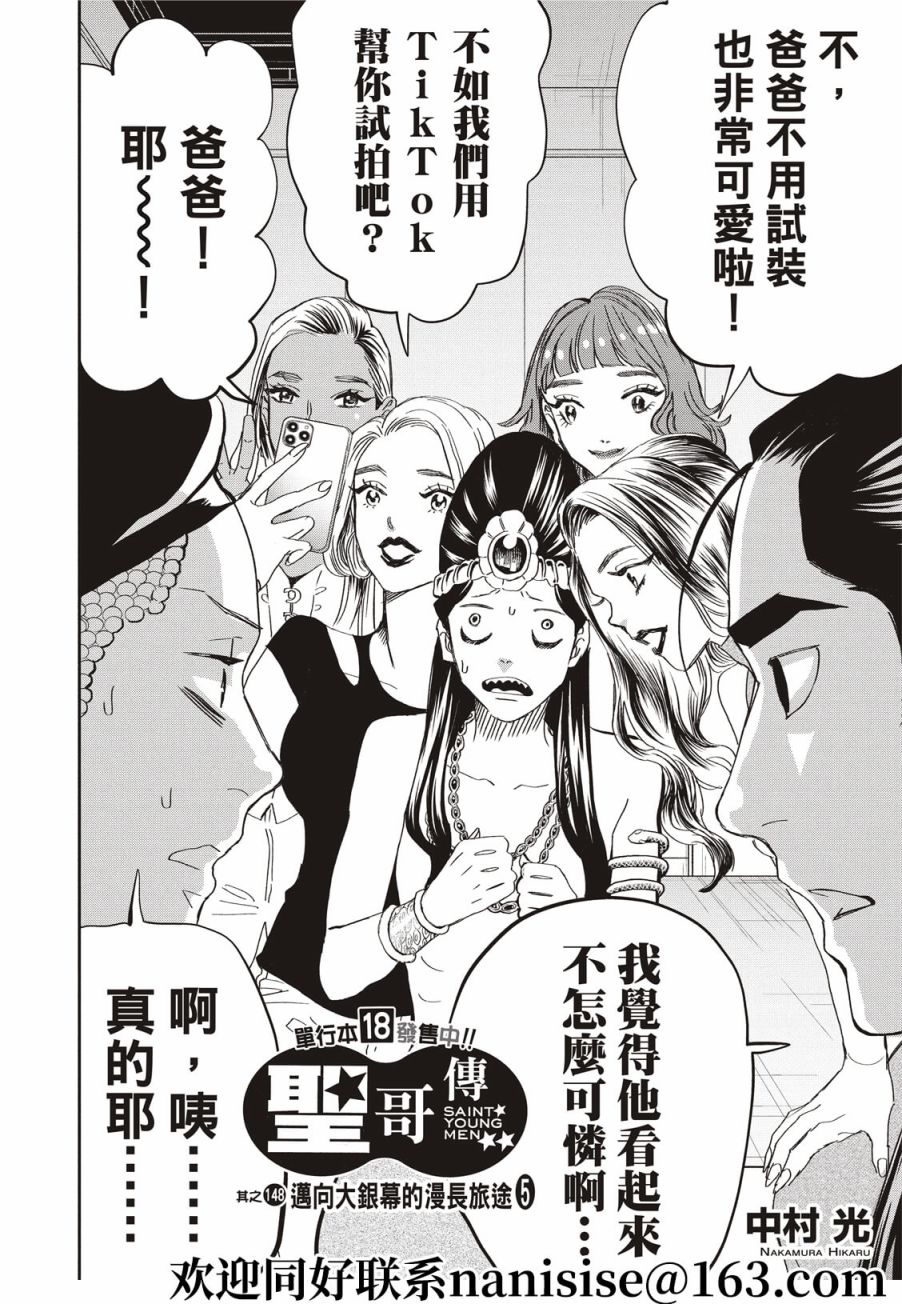 《圣☆哥传》漫画最新章节第148话免费下拉式在线观看章节第【2】张图片