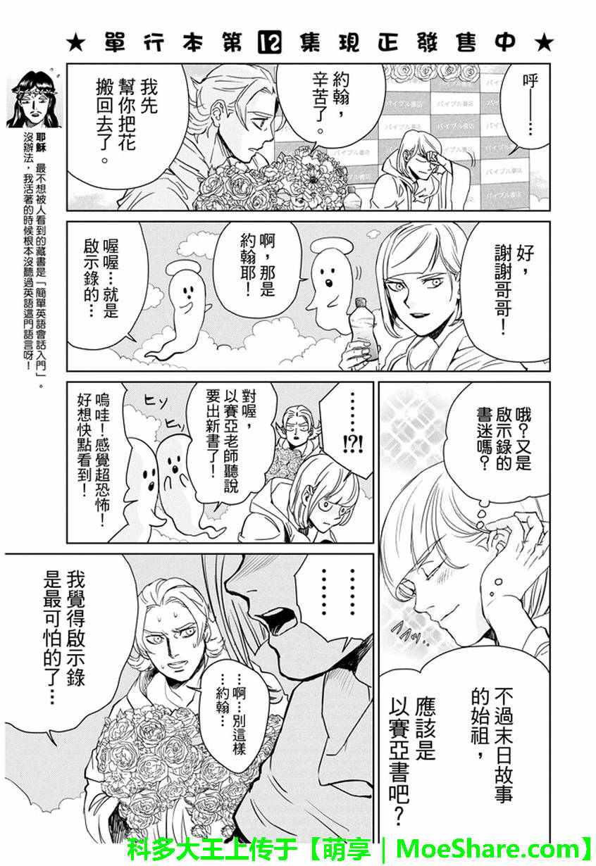 《圣☆哥传》漫画最新章节第93话免费下拉式在线观看章节第【3】张图片
