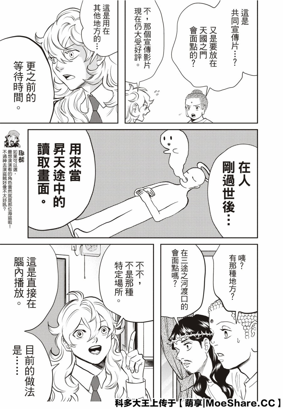 《圣☆哥传》漫画最新章节第144话免费下拉式在线观看章节第【7】张图片