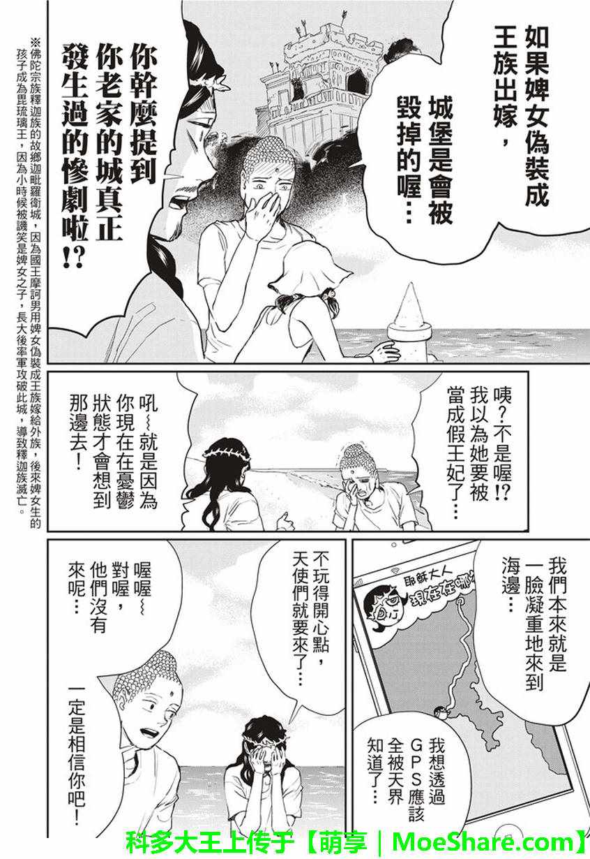 《圣☆哥传》漫画最新章节第115话免费下拉式在线观看章节第【7】张图片