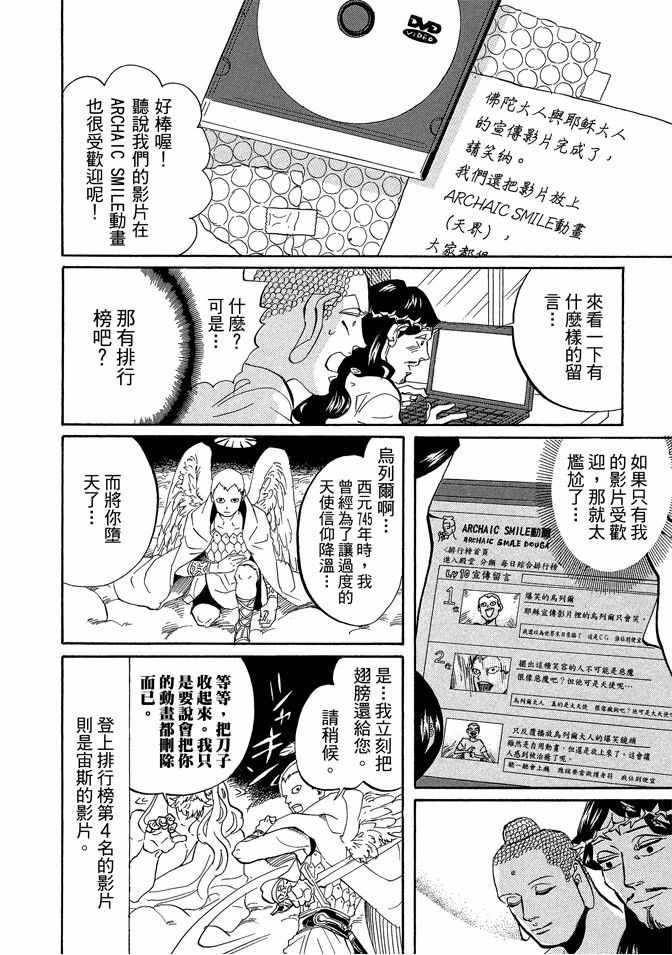 《圣☆哥传》漫画最新章节第7卷免费下拉式在线观看章节第【72】张图片