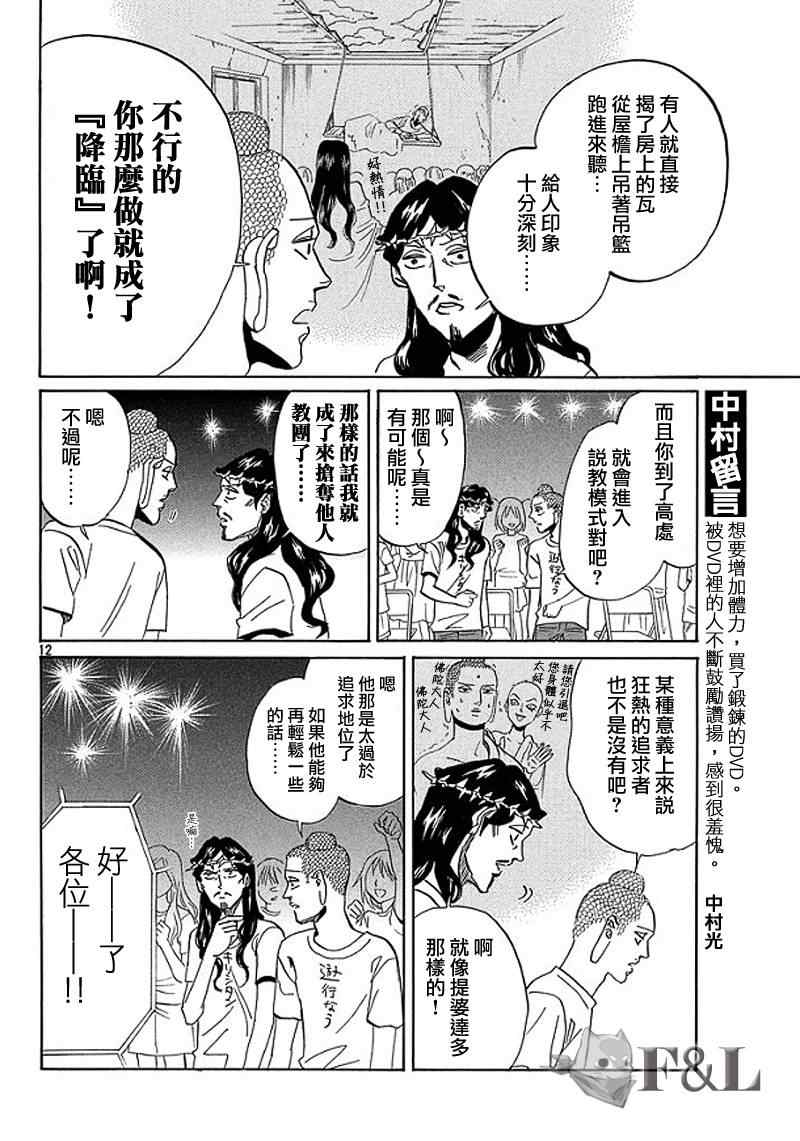 《圣☆哥传》漫画最新章节第53话免费下拉式在线观看章节第【12】张图片