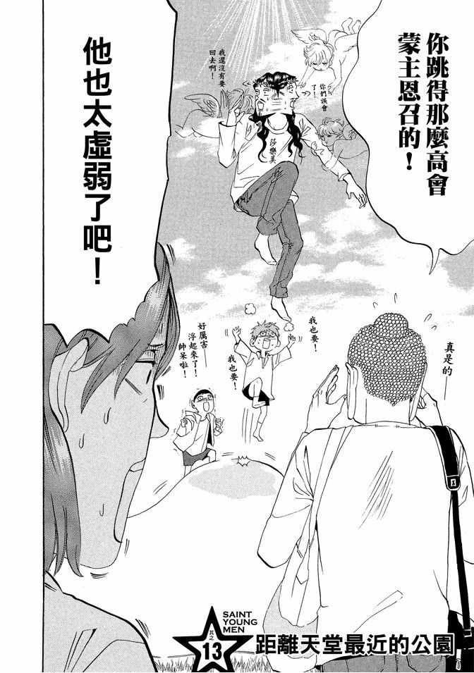 《圣☆哥传》漫画最新章节第2卷免费下拉式在线观看章节第【80】张图片