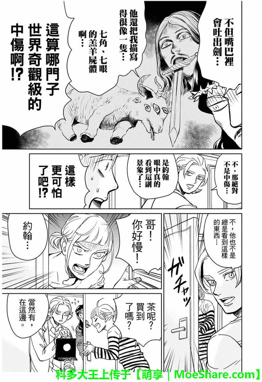 《圣☆哥传》漫画最新章节第93话免费下拉式在线观看章节第【9】张图片
