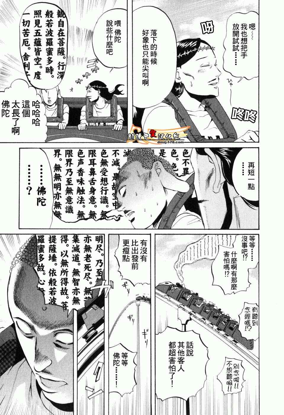 《圣☆哥传》漫画最新章节第2话免费下拉式在线观看章节第【9】张图片