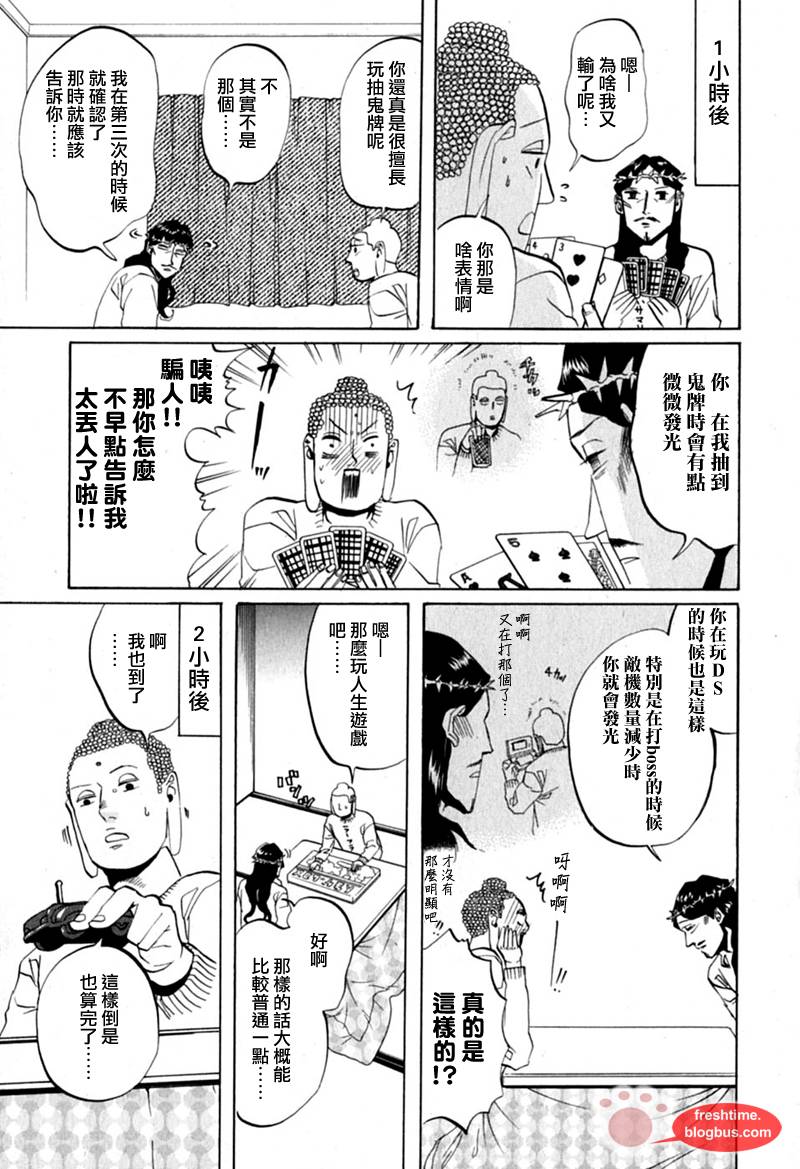 《圣☆哥传》漫画最新章节第10话免费下拉式在线观看章节第【14】张图片