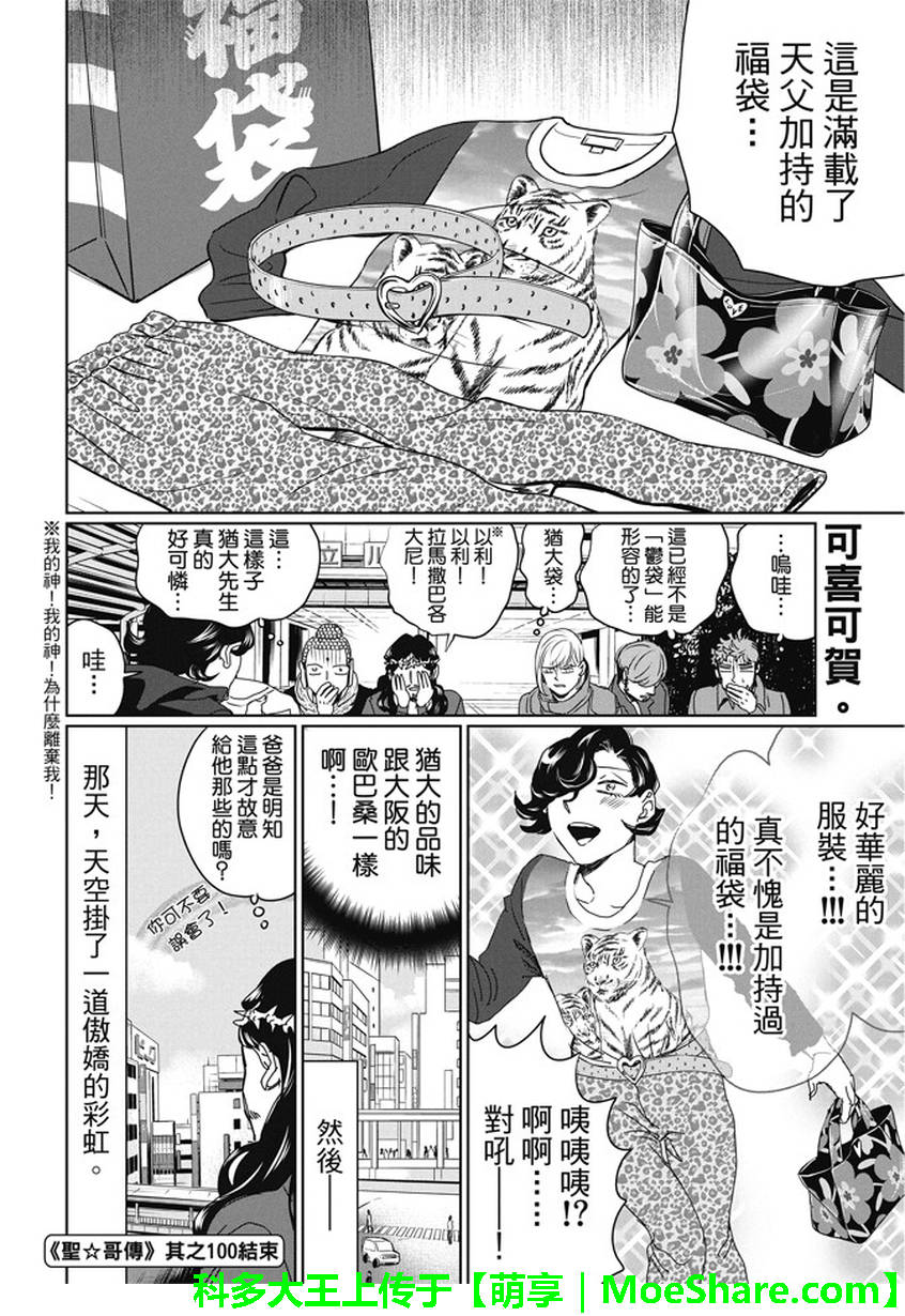 《圣☆哥传》漫画最新章节第100话免费下拉式在线观看章节第【16】张图片