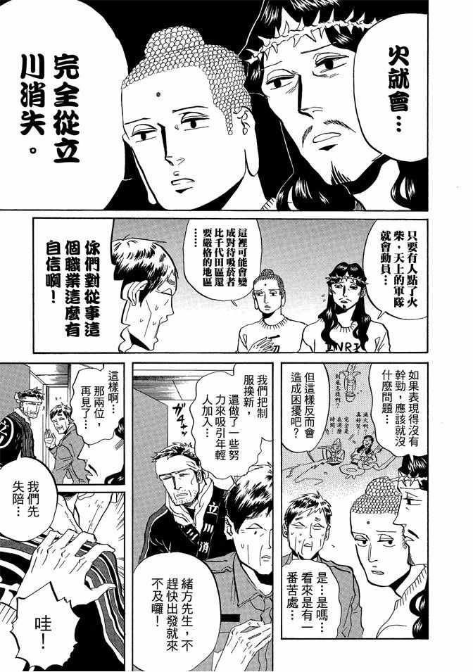 《圣☆哥传》漫画最新章节第5卷免费下拉式在线观看章节第【81】张图片