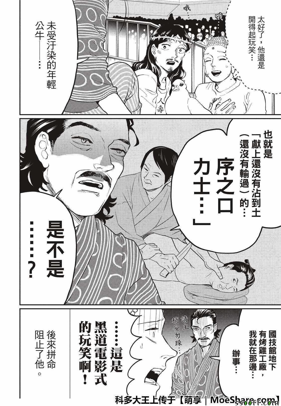 《圣☆哥传》漫画最新章节第124话免费下拉式在线观看章节第【6】张图片