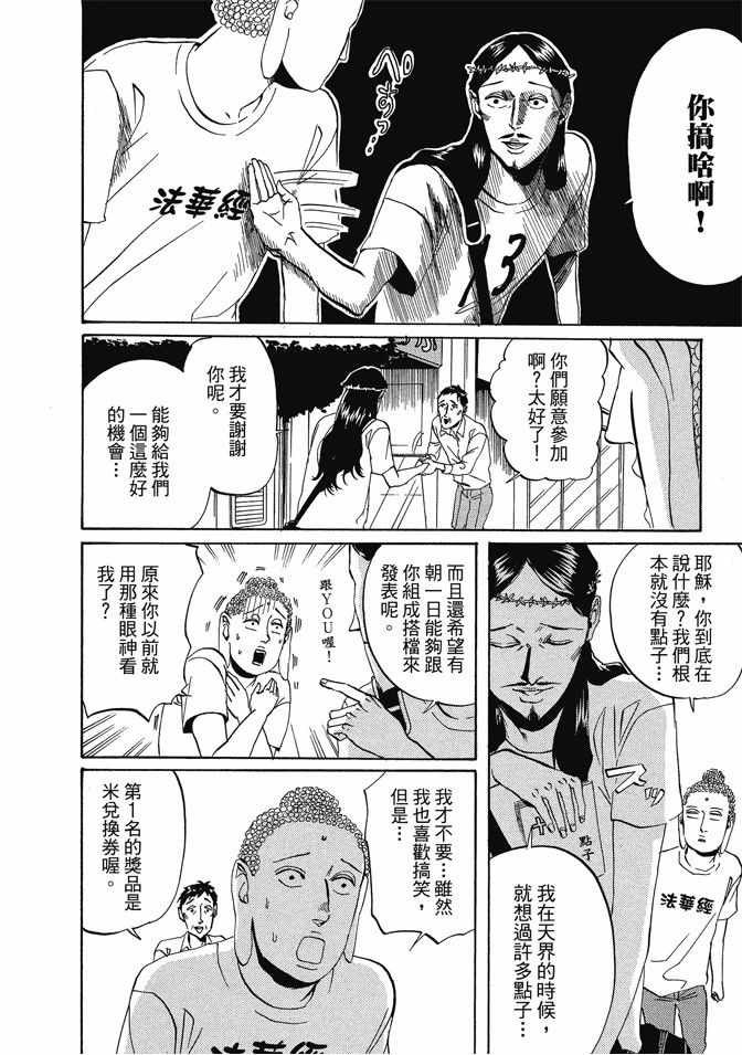 《圣☆哥传》漫画最新章节第1卷免费下拉式在线观看章节第【58】张图片