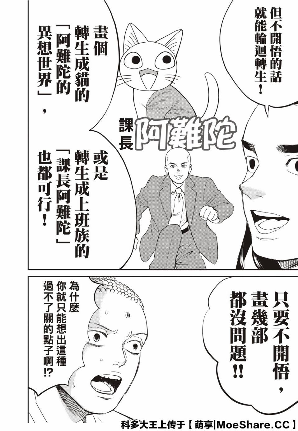 《圣☆哥传》漫画最新章节第138话免费下拉式在线观看章节第【8】张图片